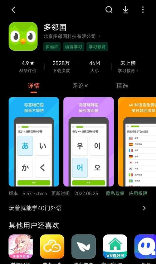 多邻国 App 恢复上架中国区安卓应用商店（多邻国宝石小店怎么进)-图2