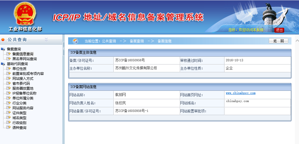 保安押运备案需要多长时间，网站怎么在360备案登录-图3