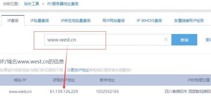 怎样通过域名查IP地址，域名解析ip在线查询反查-图2
