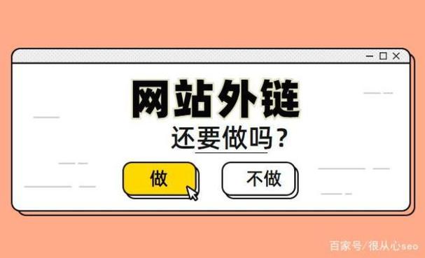 网站外链的作用有哪些，购买外链有用吗-图2