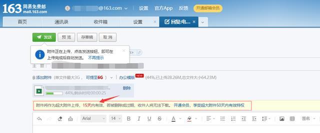如何设置163邮箱邮件的保存时限，怎么设置网页过期时间限制-图2