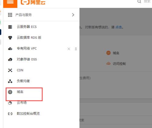 阿里云域名怎么查（阿里云域名如何登录)-图1