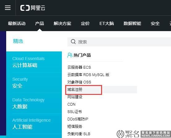 阿里云域名怎么查（阿里云域名如何登录)-图2