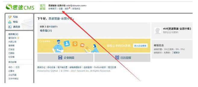 腾讯企业邮箱登入口，如何利用个人域名访问腾讯企业邮箱账号-图2