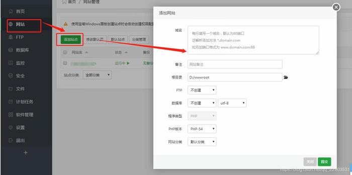 宝塔80端口被占用如何解决，windows宝塔使用教程-图3