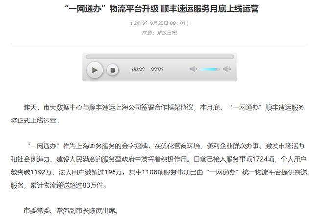 顺丰nc区是干嘛的，上海市大数据中心与顺丰签署合作协议了吗-图2