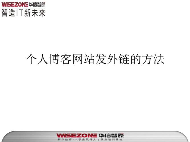 博客外链的影响因素是什么,博客外链的重要性及其作用（如何做博客外链）-图1