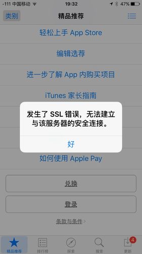 app发生ssl错误怎么解决，-图1