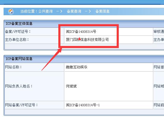 企业ICP号怎么查（企业icp查询）-图3