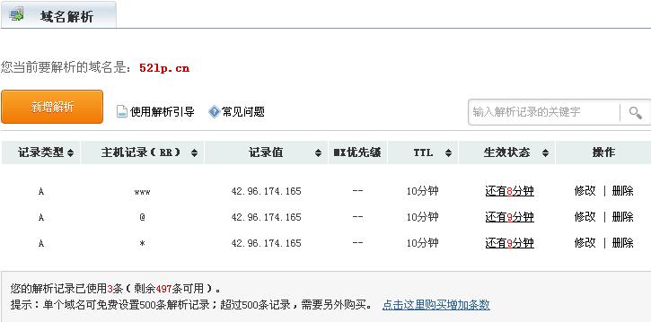 泛域名解析是什么意思，域名泛解析是什么概念-图3