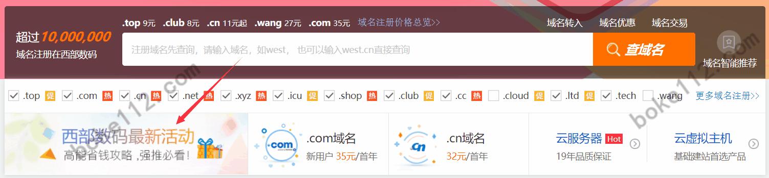 西部数码怎么续费网站（top域名和com域名有什么区别)-图2