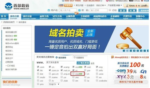 西部数码怎么续费网站（top域名和com域名有什么区别)-图3