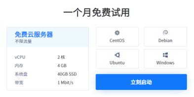 国内云服务器免费试用的方法是什么（国内云服务器免费试用的方法是什么)-图3