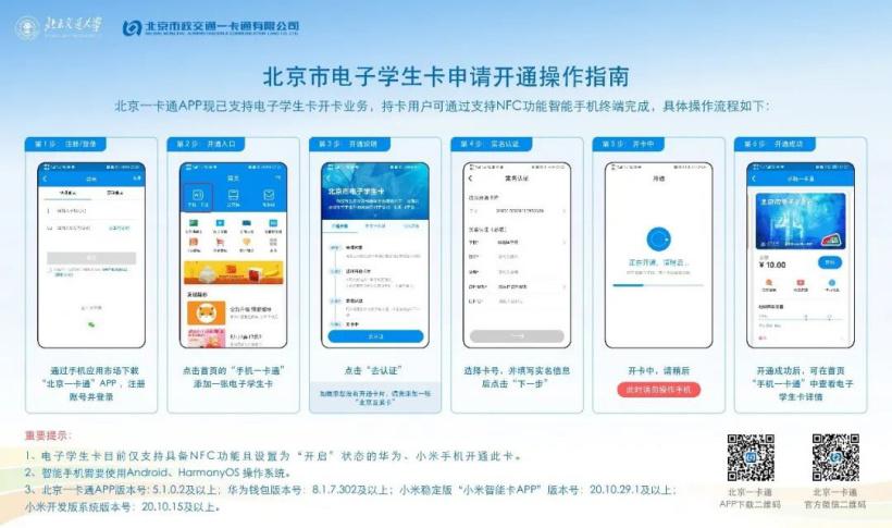 北京市电子学生卡正式推出，刷手机乘公交 2.5 折，首先支持华为、小米手机-图2