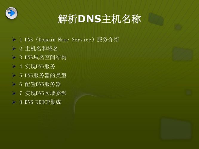 dns主机和别名的区别，dns主机别名怎么用的-图2