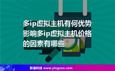 固定ip那么贵。租用虚拟主机的服务商卖个独立ip的空间怎么那么便宜，虚拟主机大容量租用怎么设置密码-图1