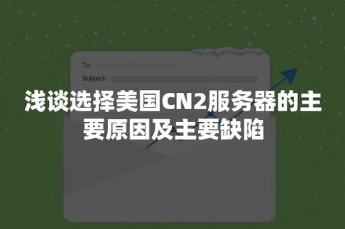 视频站如何选择美国CN2服务器（视频站如何选择美国cn2服务器呢）-图1