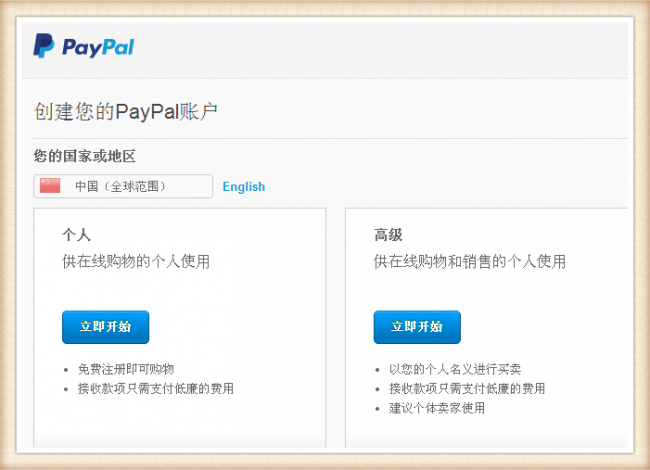 怎么在美国注册paypal（怎么在美国注册商标）-图2