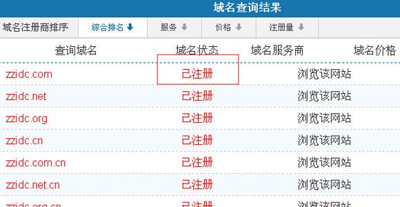 “域名注册攻略大全：搜索、选购、注册全流程详解！”（总结域名注册步骤）-图3