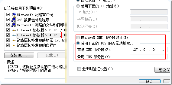 dns污染了怎么办，防止域名污染-图3