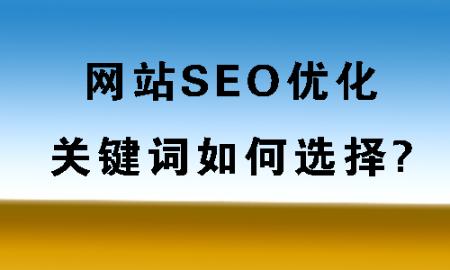 如何选择合适的SEO工具,了解SEO工具的分类和功能（seo的工具有哪些）-图3