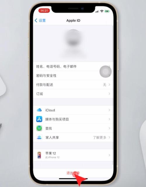 iPhone怎么退id，苹果id怎么销毁掉账号-图3