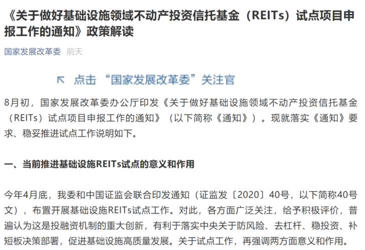 进一步做好基础设施领域不动产投资信托基金试点工作（reits 基金介绍)-图1