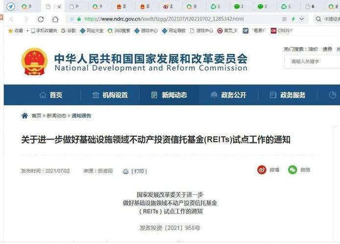 进一步做好基础设施领域不动产投资信托基金试点工作（reits 基金介绍)-图2