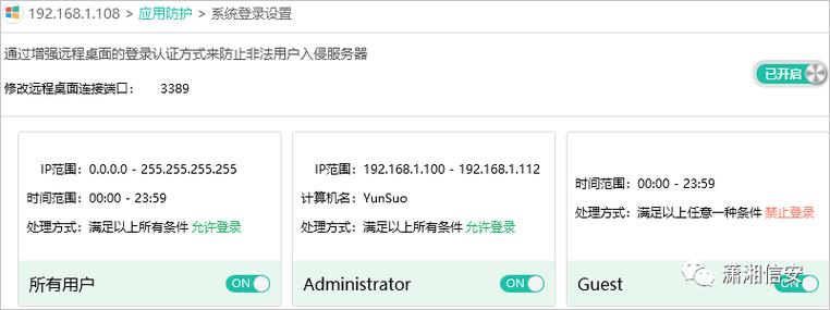 3389怎么改密码（如何快速破解IP密码)-图3