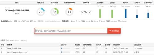 如何查看网站的反链或外链，如何进行外链查询,外链查询的重要性分析-图3