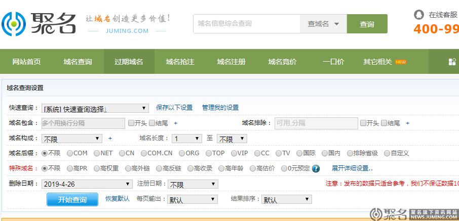 网站过期域名查询的方法是什么（网站过期域名查询的方法是什么意思）-图3