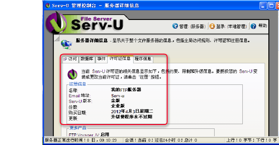 serv u ftp怎么安装（如何用Win2008架设一台FTP服务器)-图1