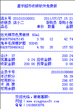 收银系统怎么打印小票，收银系统发票怎么打印出来-图2