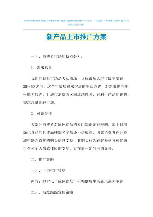 如何高效地推广新产品,新产品推广如火如荼（如何高效地推广新产品,新产品推广如火如荼)-图2