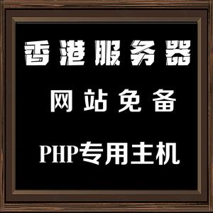 推荐几个好一点的免备案云虚拟主机，免备案国内虚拟主机-图2