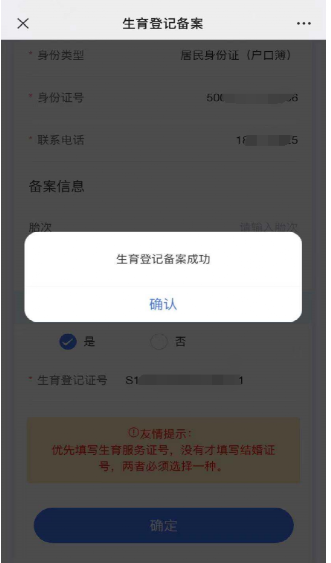 怎么更改备案信息吗（生育备案信息填写错误怎么更改)-图2