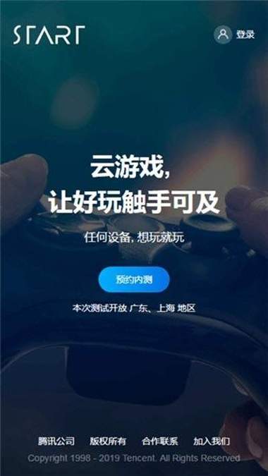 腾讯云服务怎么用（start云游戏tv版进不去)-图3