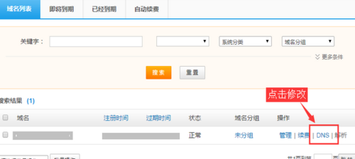 域名变更怎么做（如何更改域名)-图2
