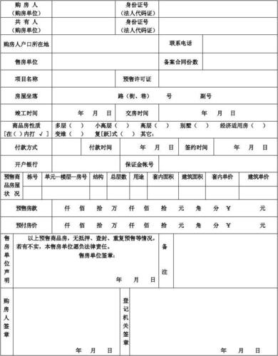 贵州房子备案怎么查询（贵州预售备案登记表怎么查)-图1