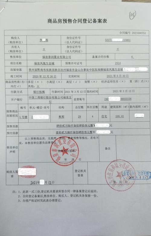 贵州房子备案怎么查询（贵州预售备案登记表怎么查)-图3