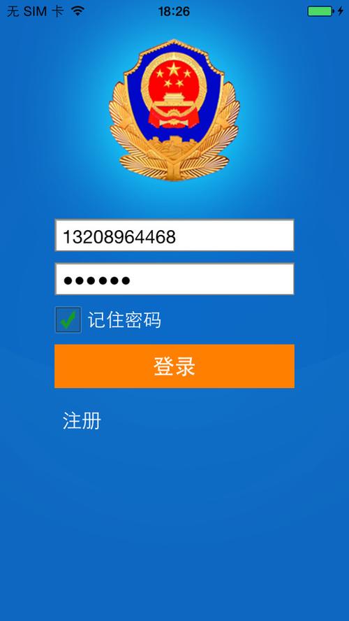 群防云怎么注册（群防云app）-图2