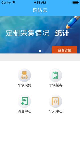 群防云怎么注册（群防云app）-图3