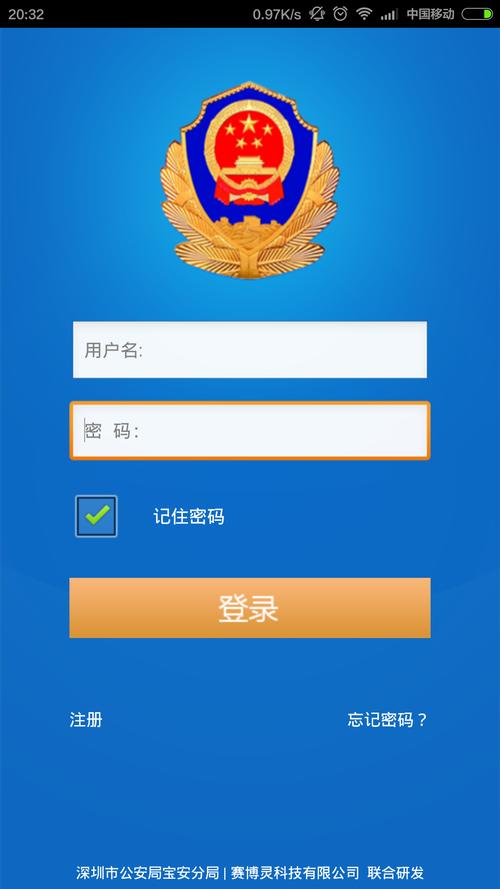 群防云怎么注册（群防云app）-图1