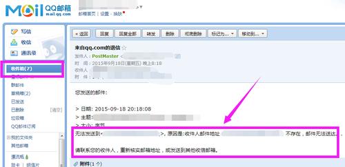 发邮件怎么接收不了（发邮件怎么接收不了邮件）-图2