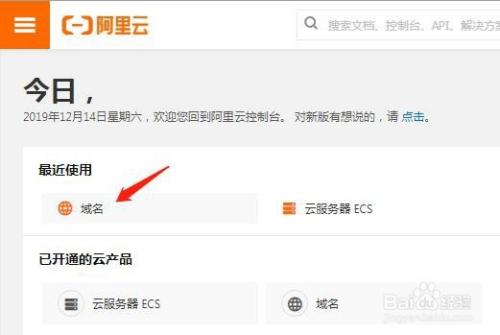 阿里云域名怎么发布（阿里云怎么绑定域名)-图3