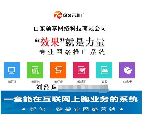 济南网络推广企业有哪些优势,济南网络推广企业的服务介绍（济南智飞网络科技有限公司怎么样)-图1