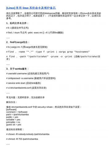 linux服务器维护常用命令有哪些（linux服务器维护常用命令有哪些内容）-图2