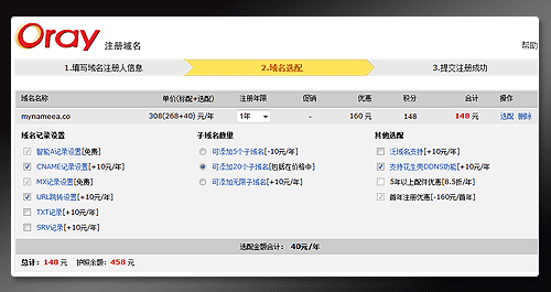 花生壳MX记录怎么做，mx记录值是什么意思-图3