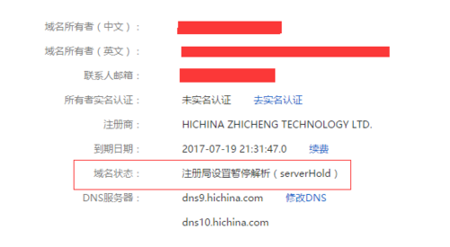 如何取消万网域名实名认证，万网怎么重新认证账号-图1