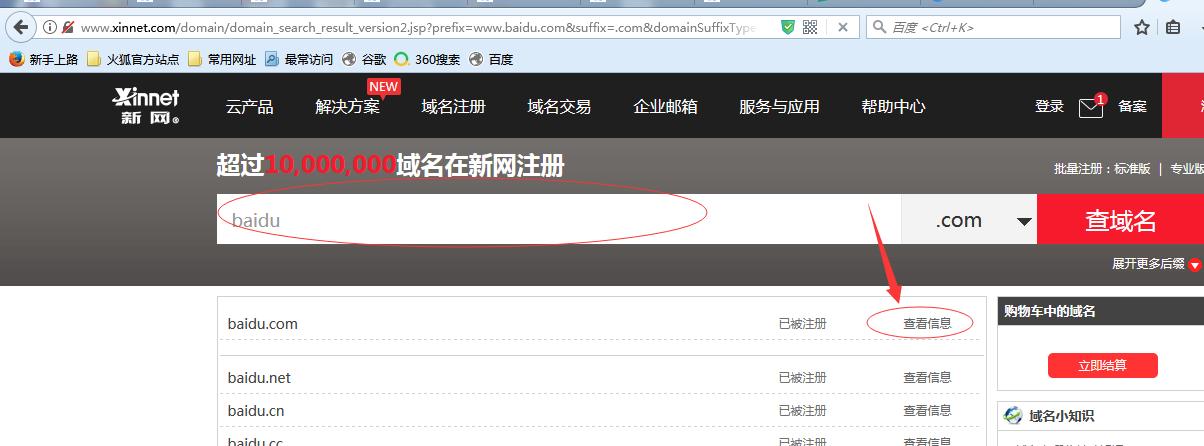 如何查域名注册信息，怎么查看域名在哪注册的-图2